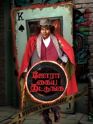 Jora Kaiya Thattunga (2025) Hindi (MULTI AUDIO) – – 1080p